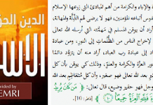Przegląd katarskich podręczników do Islamskiej Edukacji – część IV: Postawy wobec Żydów i chrześcijan; wyższość islamu nad innymi religiami
