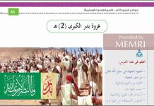 Katarskie podręczniki, część I – islamska edukacja: zachęcanie do dżihadu i męczeństwa