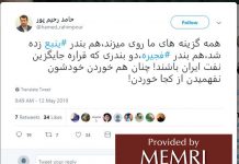 Redaktorzy irańskich gazet związanych z IRGC: Iran stoi za atakami na Fudżajra i Janbu; możliwość dodatkowych ataków na Morzu Czerwonym i Wzgórzach Golan