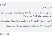 Nieoficjalna fatwa Hamasu zabrania niezależnych operacji dżihadu przez poszczególne osoby, wywołuje debatę wśród użytkowników mediów społecznościowych w Gazie