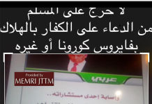 Salaficki ideolog dżihadu, Abu Muhammad Al-Makdisi: Muzułmanie powinni radować się ze śmierci niewiernych z powodu koronawirusa