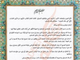 Dowódca Siły Kuds IRGC, Kasem Soleimani w liście wysłanym przed jego śmiercią do Muhammada Deifa, dowódcy militarnego skrzydła Hamasu: Mimo nacisków i oblężenia Iran nigdy nie porzuci Palestyńczyków