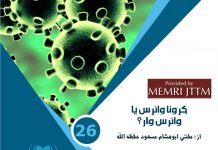 Dokument pakistańskich talibów oskarża Żydów o rozpętanie „wirusowej wojny” przeciwko światu: „Za tym wszystkim jest ręka Żydów”