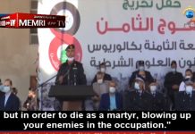 Przemawiający na ceremonii rozdawania dyplomów w szkole policyjnej: Synowie Palestyny urodzili się, by wysadzać wrogów w powietrze, by umrzeć jako męczennicy