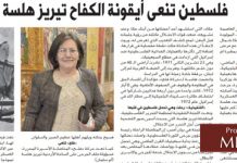 Autonomia Palestyńska i Fatah kontynuują gloryfikowanie terrorystów, którzy dokonali zamachów terrorystycznych na cywilów