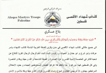 Brygady Al-Aksa Fatahu wzywają do ogólnej mobilizacji na Zachodnim Brzegu, mówią wojownikom, by uczynili życie Izraelczyków „nieznośnym piekłem”