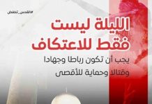 Międzynarodowy Związek Uczonych w Islamie (IUMS), finansowany przez Katar i Turcję, wzywa muzułmanów do prowadzenia dżihadu, poświęcenia dusz za meczet Al-Aksa