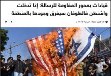 Wysocy rangą funcjonariusze dowodzonej przez Iran “osi oporu”: Interwencja USA, by pomóc Izraelowi w walce z Palestyńczykami w obecnej kampanii, doprowadzi do zaangażowania całej Osi Oporu i “otworzy bramy piekła”