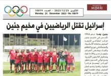 Gazeta Autonomii Palestyńskiej opisuje terrorystów zabitych przez siły izraelskie jako “zamordowanych sportowców”