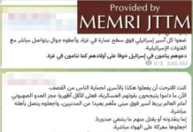 Dżihadystyczny duchowny proponuje używanie zakładników w Gazie jako ludzkich tarcz, wzywa do atakowania żołnierzy USA w krajach arabskich i wszędzie na świecie