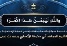 W nagranym przemówieniu z okazji dziesiątej rocznicy ISIS rzecznik wzywa do ataków samotnych wilków w USA, Europie i Izraelu: “Atakujcie krzyżowców i Żydów wszędzie; przenieście bitwę na ich podwórko”; Twierdzi, że wojna z ISIS skończyła się w Syrii, by rozszerzyć się w innych miejscach, chwali atak w Moskwie jako „akt zemsty”, chwali bojówkarzy za zabijanie chrześcijan w Afryce