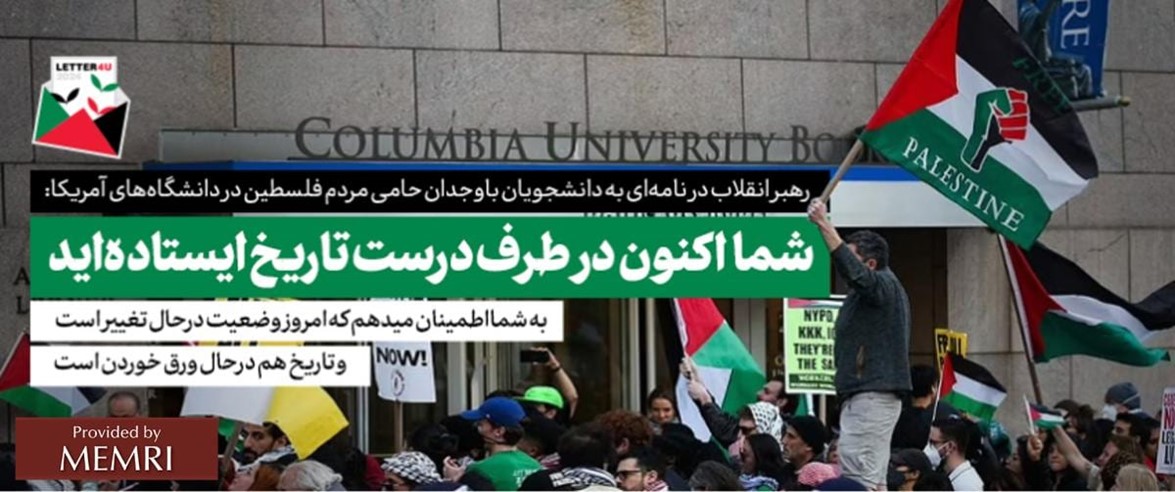 A photo published on Khamenei's website of a pro-Palestine student protest and Columbia University in New York. The caption reads in Faris: "You are now standing on the right side of history. I promise you that today, the situation is changing, and history is also changing direction." Source: Khamenei.ir, May 25, 2024.