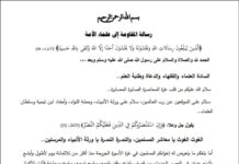 Militarne skrzydło Hamasu, Brygady Izz Al-Din Al-Kassam do uczonych i duchownych islamskich: Dołączcie do mudżahedinów; promujcie masowe protesty przeciwko Izraelowi i USA zanim “Gaza będzie stracona a islam z niej wycięty”