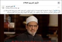 Po śmierci przywódcy Hamasu, Jahji Sinwara, Al-Azhar, najwyższy autorytet religijny w świecie sunnickiego islamu, wydał oświadczenie opłakujące “bohaterów palestyńskiego oporu”: oni nie są terrorystami, ale sprawiedliwymi wojownikami