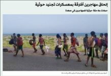 Wydawana w Londynie saudyjska gazeta: ruch Huti Ansar Allah siłą rekrutuje setki afrykańskich imigrantów na szkolenia wojskowe, by wesprzeć walkę o “wyzwolenie” Palestyny