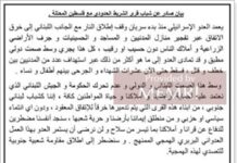 Sygnały, że Hezbollah przygotowuje grunt pod dalsze działania militarne w południowym Libanie pod pozorem “oporu społecznego”