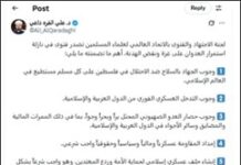 Międzynarodowy Związek Uczonych Muzułmańskich z siedzibą w Katarze i finansowany przez Katar, jak również jego członkowie, podżegają do zbrojnego dżihadu przeciwko Izraelowi i do mordowania izraelskich turystów w krajach arabskich Ali Al-Karadaghi, sekretarz generalny IUMS, opublikował fatwę na swoim koncie X: „Zbrojny dżihad przeciwko okupacji Palestyny jest obowiązkiem każdego muzułmanina, który jest w stanie to zrobić” (Źródło: X.com/Ali_AlQaradaghi/status/1908152686110711818 , 4 kwietnia 2025 r.)