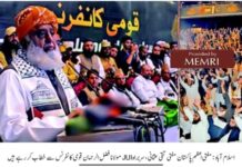 Konferencja islamskich duchownych w Pakistanie wzywa do dżihadu przeciwko Izraelowi: “Cały region, włącznie z Izraelem, jest odziedziczoną po przodkach ojczyzną Palestyńczyków… Ameryka, jeśli chce, może osiedlić Izraelczyków gdziekolwiek indziej”